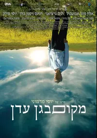 פוסטר הסרט מקום בגן עדן