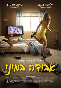 פוסטר סרט אבודה במיני