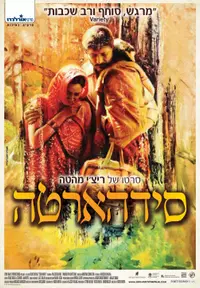 פוסטר הסרט סידהארטה