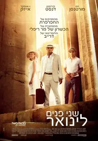 פוסטר הסרט שני פנים לינואר