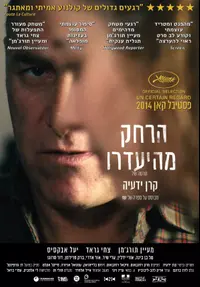 פוסטר הסרט רחוק מהיעדרו