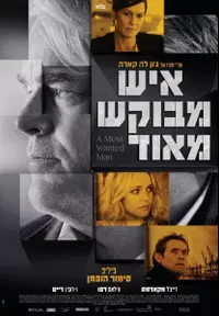 פוסטר הסרט איש מבוקש מאוד