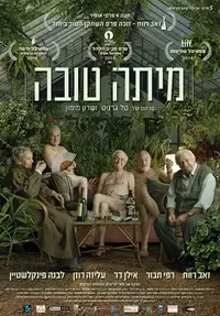 פוסטר הסרט מיתה טובה