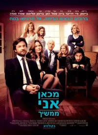 פוסטר הסרט מכאן אני ממשיך