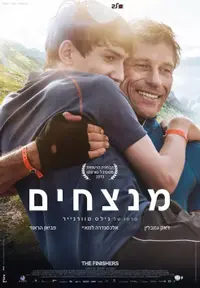 פוסטר הסרט מנצחים