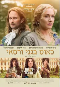 פוסטר הסרט כאוס בגני ורסאי