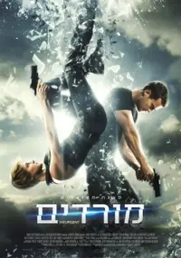 פוסטר הסרט סאגת מפוצלים מורדים