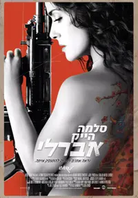 פוסטר הסרט אברלי