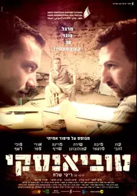 טוביאנסקי