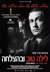 לילה טוב ובהצלחה