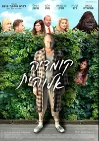 פוסטר הסרט קומדיה אלוהית