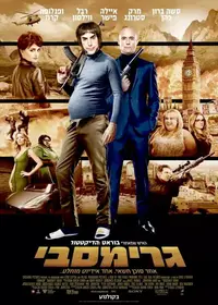 פוסטר הסרט גרימסבי