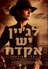 פוסטר הסרט לג'יין יש אקדח