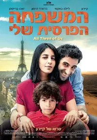 פוסטר הסרט המשפחה הפרסית שלי