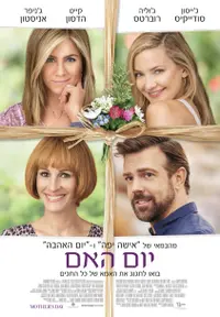 פוסטר הסרט יום האם