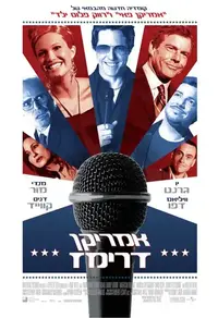פוסטר סרט אמריקן דרימז