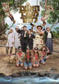 פוסטר הסרט האוצר שמעבר לנהר