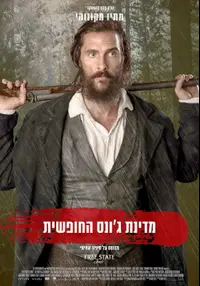 פוסטר הסרט מדינת ג'ונס החופשית