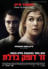 פוסטר הסרט זר דופק בדלת