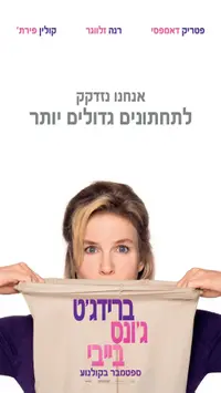 פוסטר הסרט ברידג'ט ג'ונס בייבי