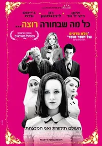 כל מה שבחורה רוצה