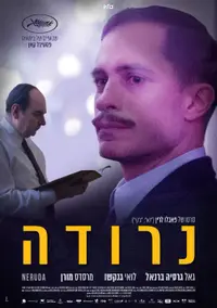 פוסטר הסרט נרודה
