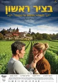 פוסטר הסרט בציר ראשון