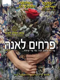 פוסטר פרחים לאנה (אורלנדו)