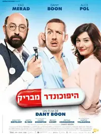 היפוכונדר מבריק (אורלנדו)