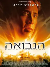 הנבואה (United_King) הנבואה (United_King)