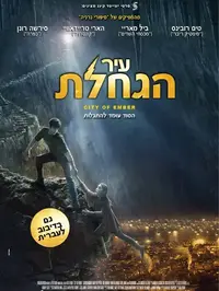 עיר הגחלת (United_King)