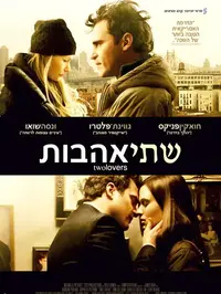 שתי אהבות (United_King) שתי אהבות (United_King)
