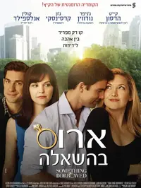 ארוס בהשאלה (United_King) ארוס בהשאלה (United_King)