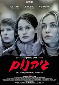 פוסטר הסרט - גיהנום hel