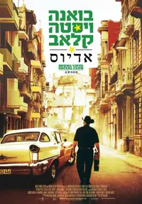 פוסטר הסרט בואנה ויסטה קלאב אדיוס
