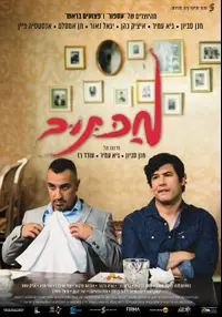 פוסטר הסרט מכתוב