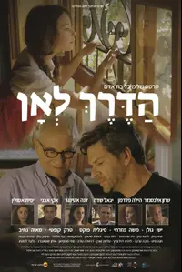 פוסטר הסרט הדרך לאן