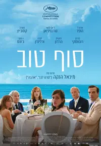 פוסטר הסרט סוף טוב