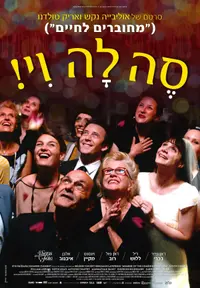 פוסטר הסרט סה לה וי