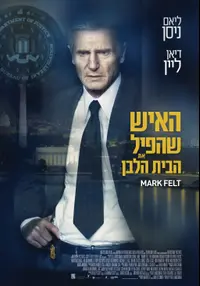 פוסטר הסרט האיש שהפיל את הבית הלבן