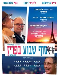 פוסטר סוף שבוע בפריז (United_King) פוסטר סוף שבוע בפריז (United_King)