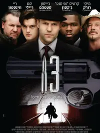 פוסטר 13 (United_King) פוסטר 13 (United_King)
