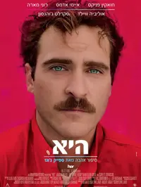 פוסטר היא (United_King)
