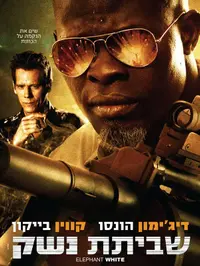 פוסטר שביתת נשק (United_King)