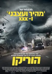 פוסטר הסרט הוריקן
