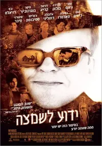 פוסטר ידוע לשימצה