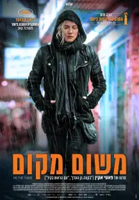 פוסטר הסרט משום מקום