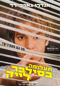 פוסטר הסרט תעלומה בסילבר לייק