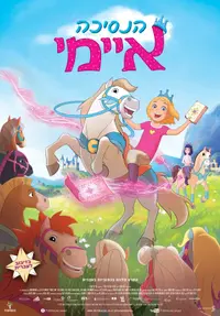 פוסטר הסרט הנסיכה איימי