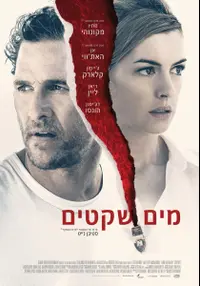פוסטר הסרט מים שקטים
